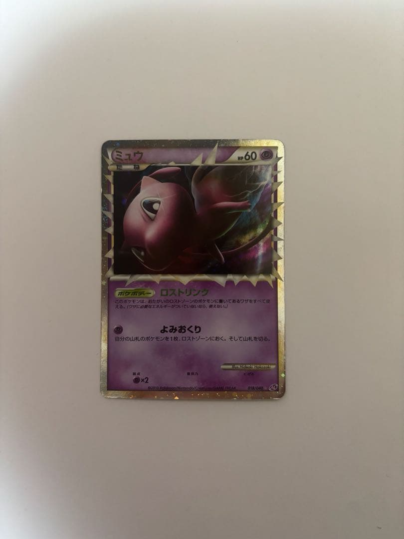 ポケモンカード ミュウ グレート ロストリンク レジェンド 018/040