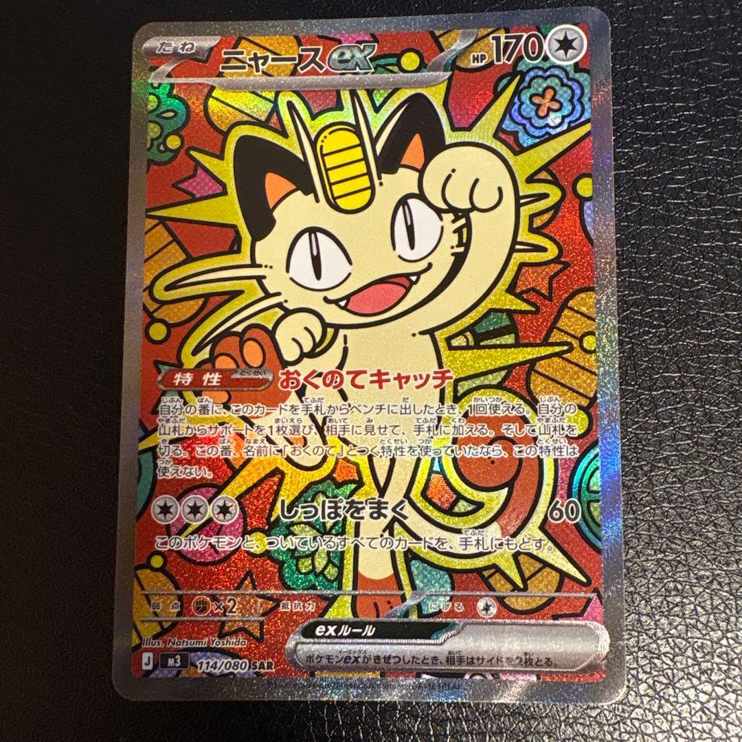 ポケモンカード ニャースEX SAR ムニキスゼロ - メルカリ