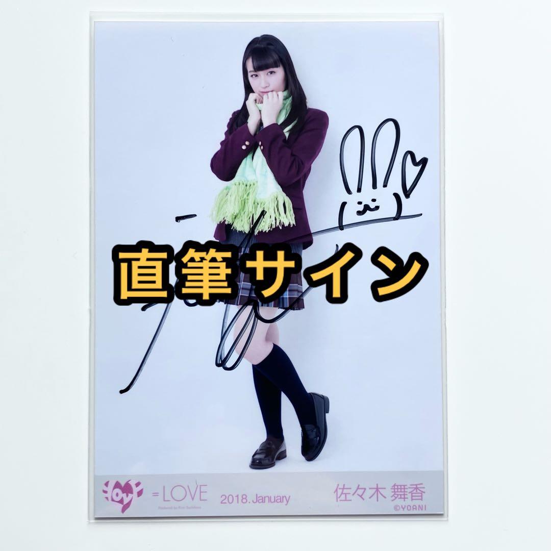イコラブ＝LOVE 佐々木舞香生写真直筆魔法少女ヒキ