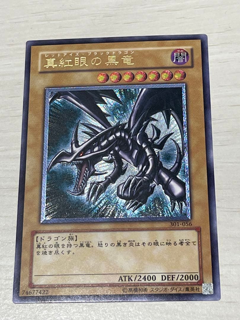 真紅眼の黒龍　レリーフ　アルティメットレア　初期 Amazon.co.jp: 遊戯王カード QCCP-JP108 真紅眼の黒竜