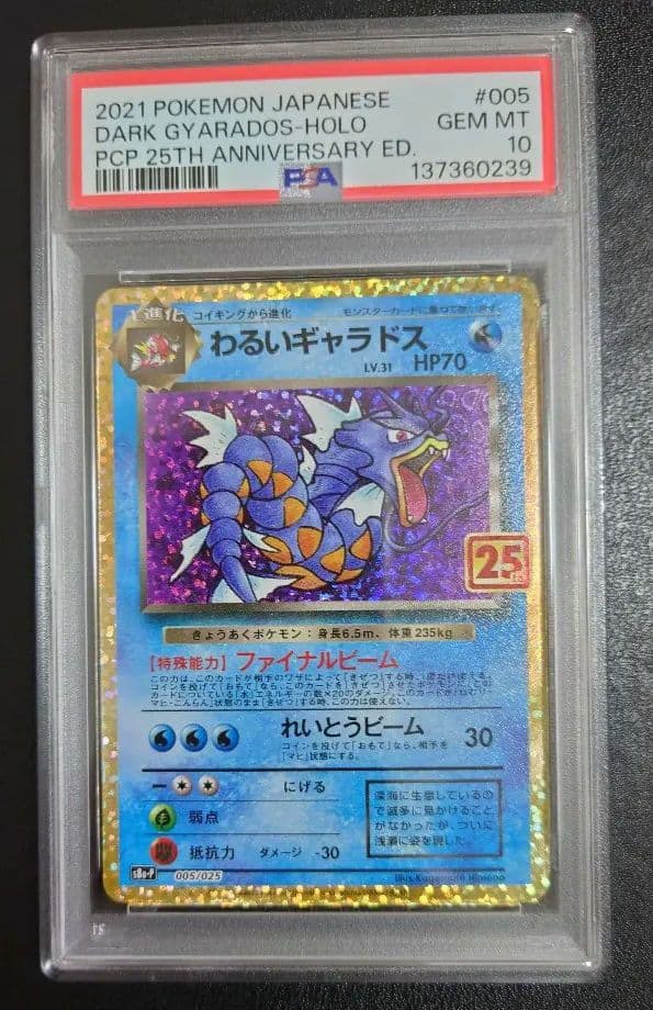 ポケモンカード　わるいギャラドス　25th 【PSA10】 ギャラドス psa10」の激安通販 | magi