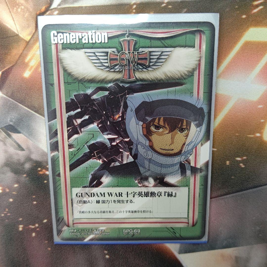 GUNDAM WAR　ガンダムウォー　緑　十字英雄勲章　グラハム GUNDAM WAR 十字勲章「青」 - カードランド秋葉原店