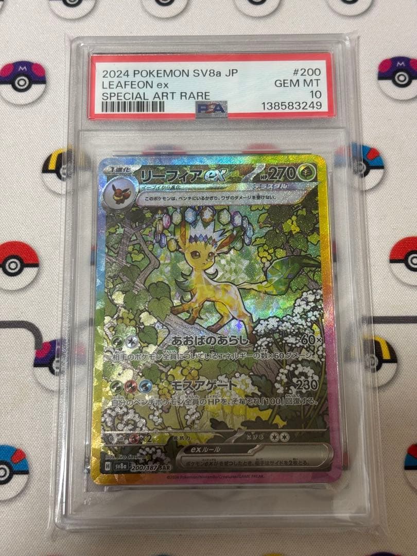 リーフィアex SAR PSA10 ACE10】 リーフィアex sarテラスタルフェスex PSA10 - メルカリ