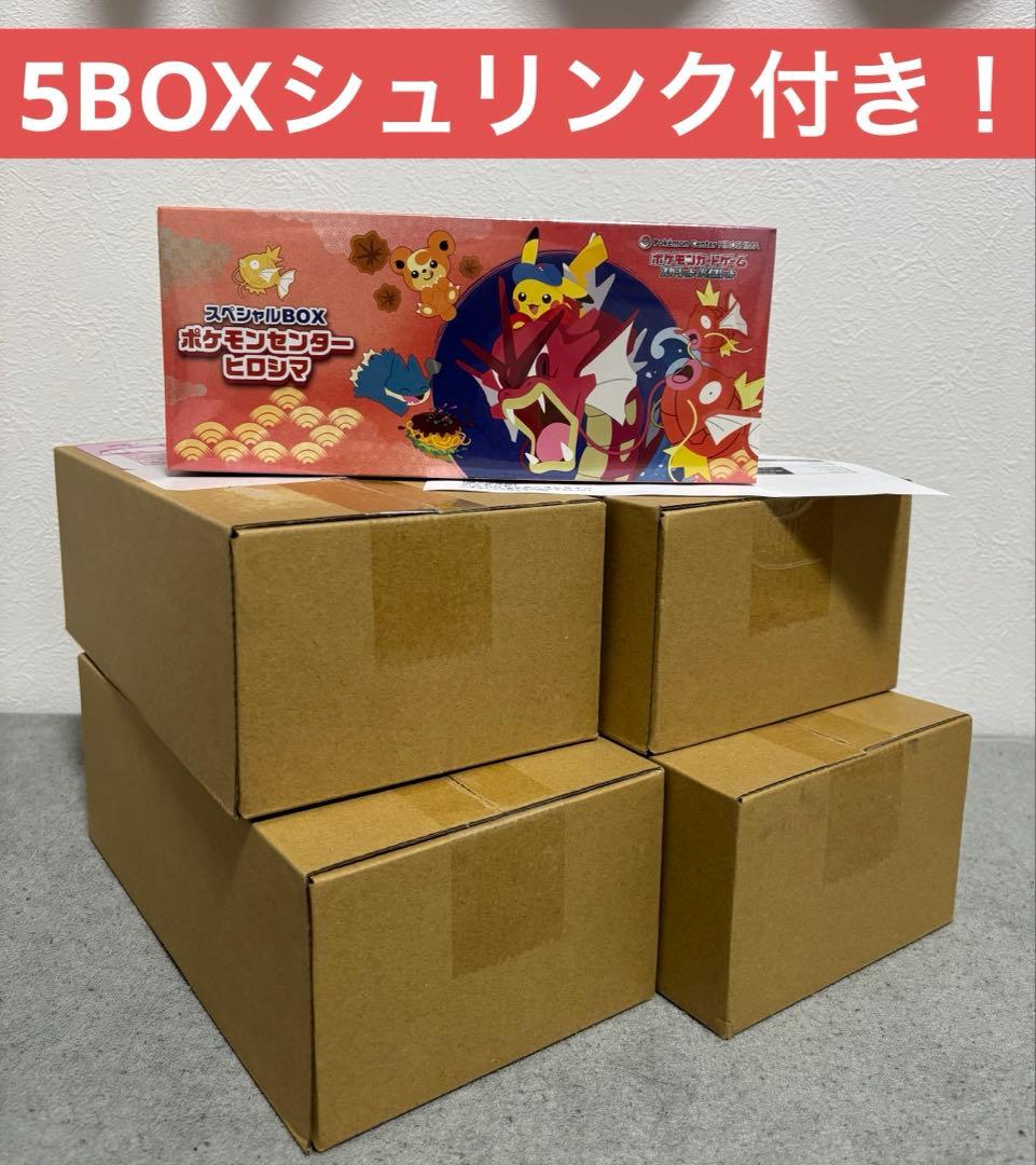 ポケモンカード　ヒロシマ　スペシャルBOX シュリンク付き スペシャルBOX ポケモンセンターフクオカ ヒロシマ トウホク