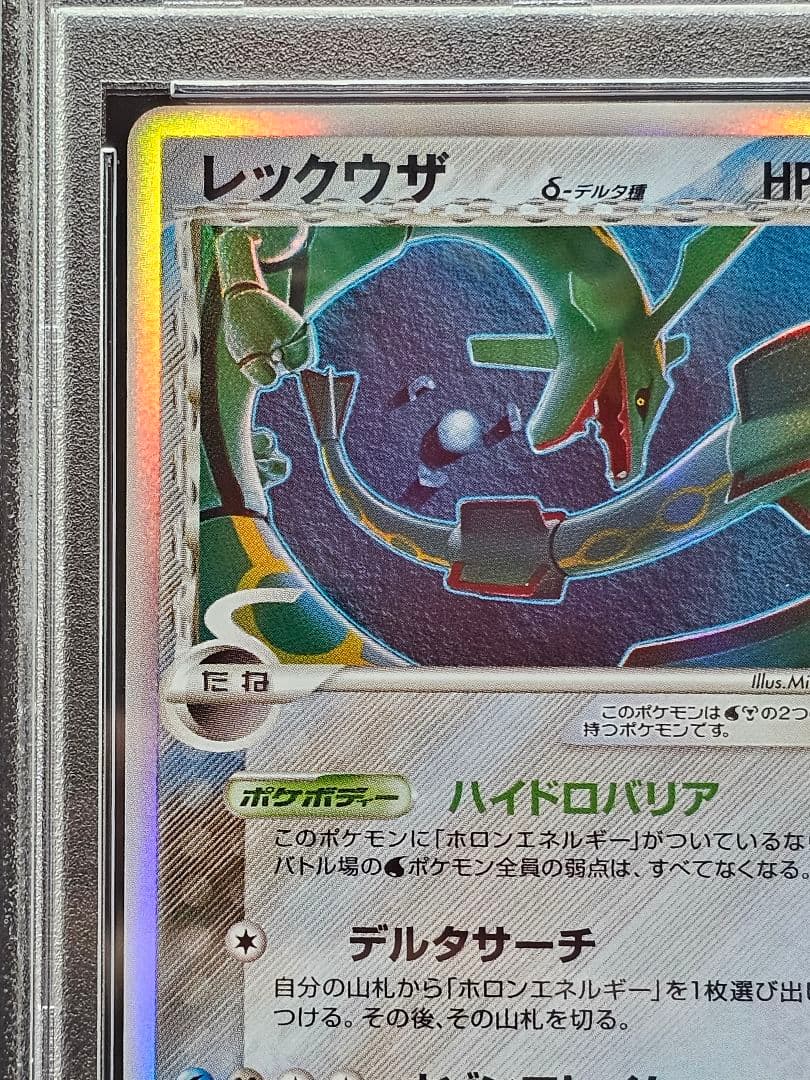 29レックウザ δ ☆ 拡張パック ホロンの幻影 015/052 PSA9 - メルカリ