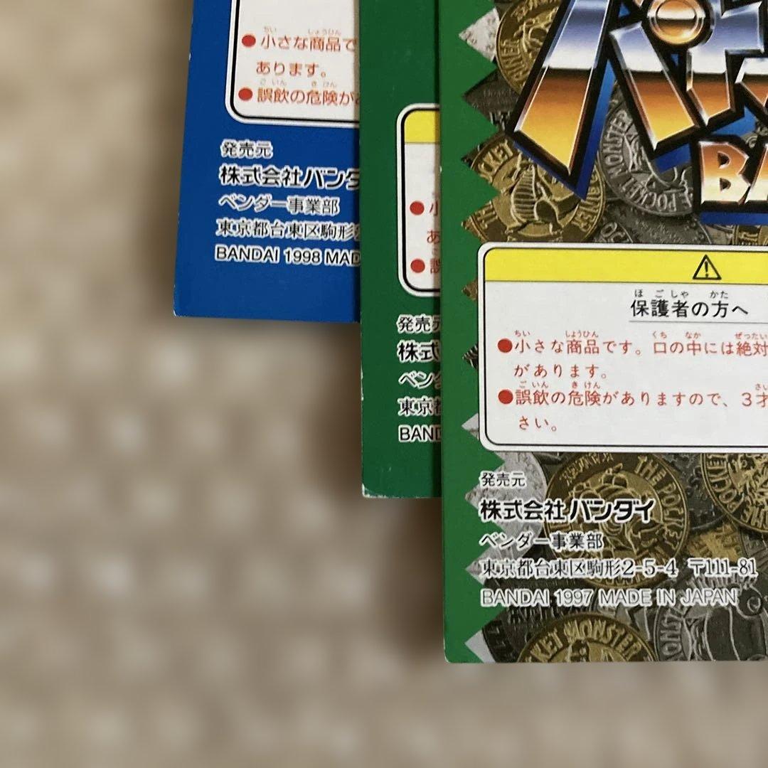 貴重 最初期 1997. ポケモンガチャ 台紙 バトルコイン 1 2 3