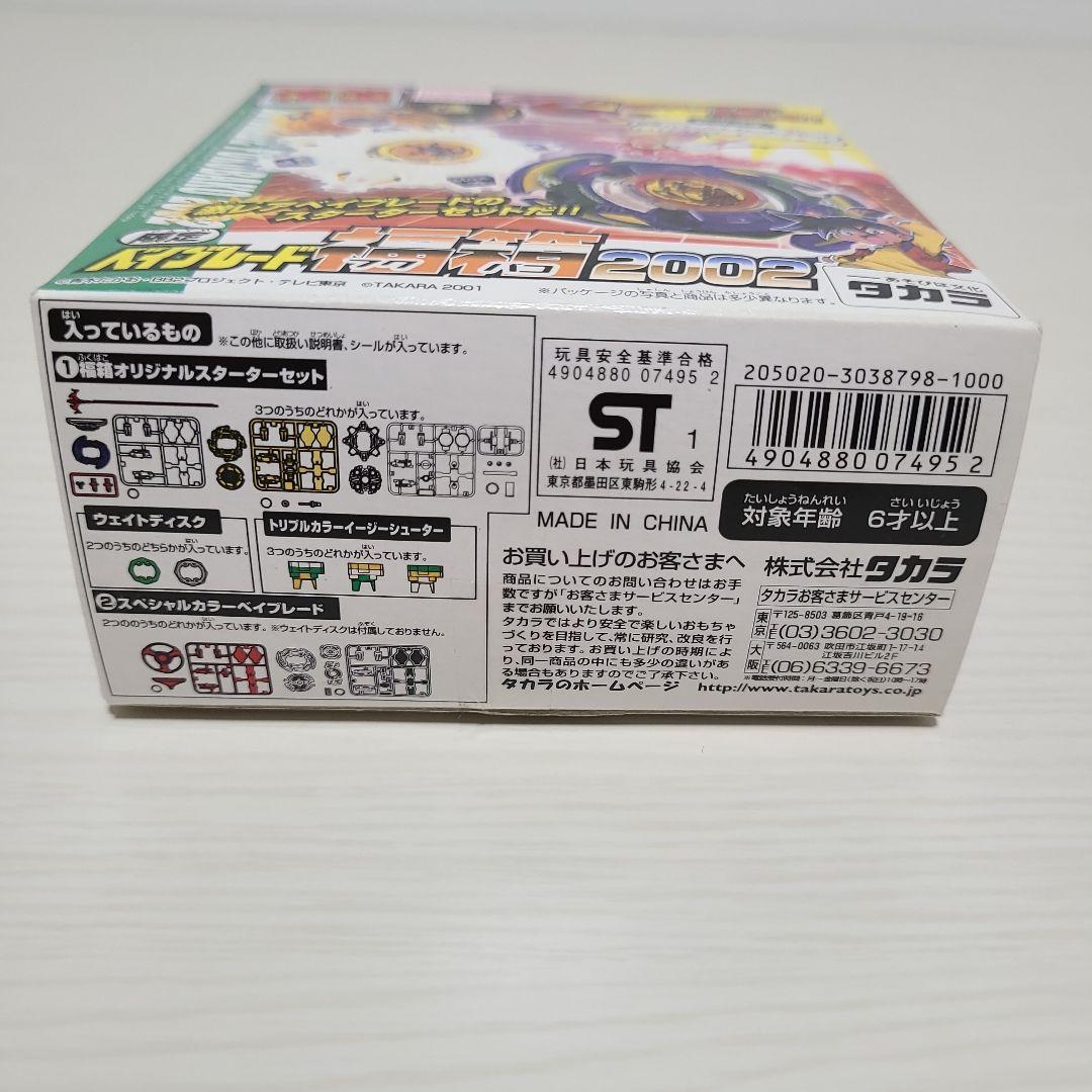ベイブレード ドランザーF カラーリング ワイボーグ ブラック 限定 福