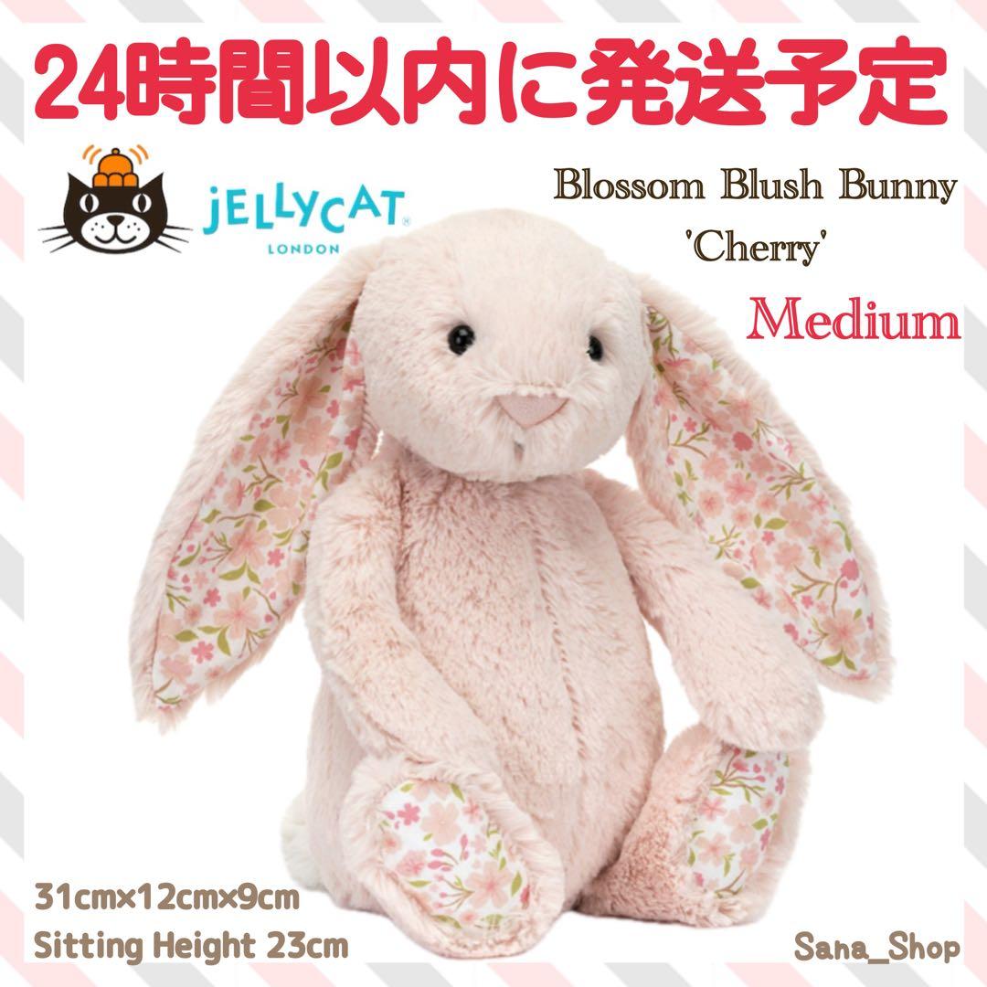 新作　新品　ジェリーキャット　桜　さくら　チェリー　ぬいぐるみ　バニー　うさぎ 新作 新品 ジェリーキャット 桜 さくら チェリー ぬいぐるみ バニー