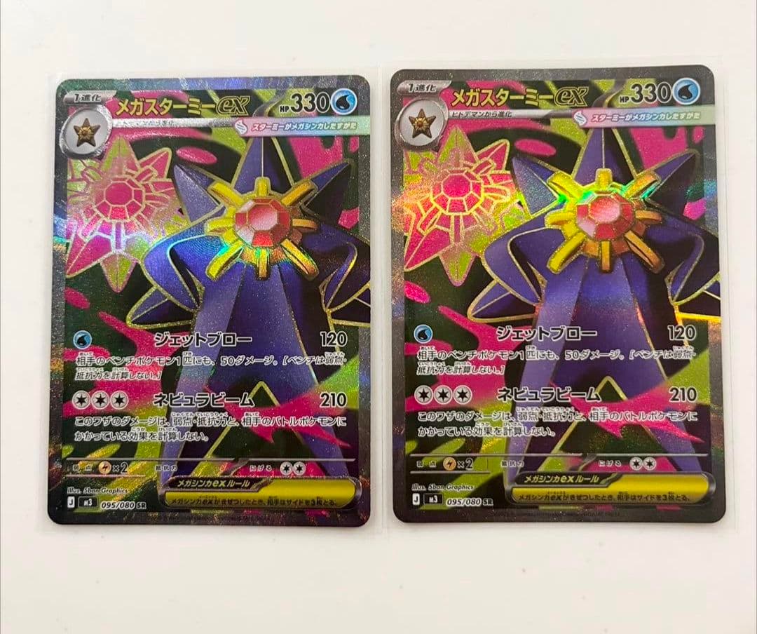ムニキスゼロ ポケモンカード まとめ売り メガスターミーex SR 2枚