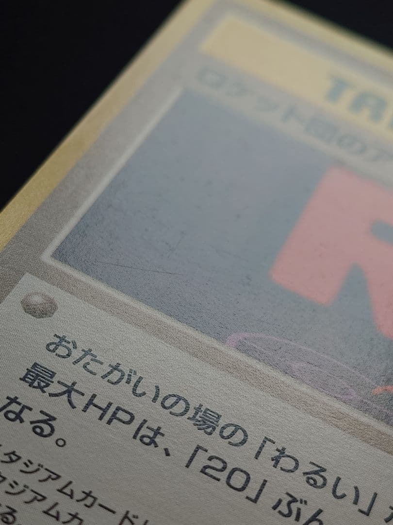 ロケット団のアジト 旧裏 ゲンガー - メルカリ