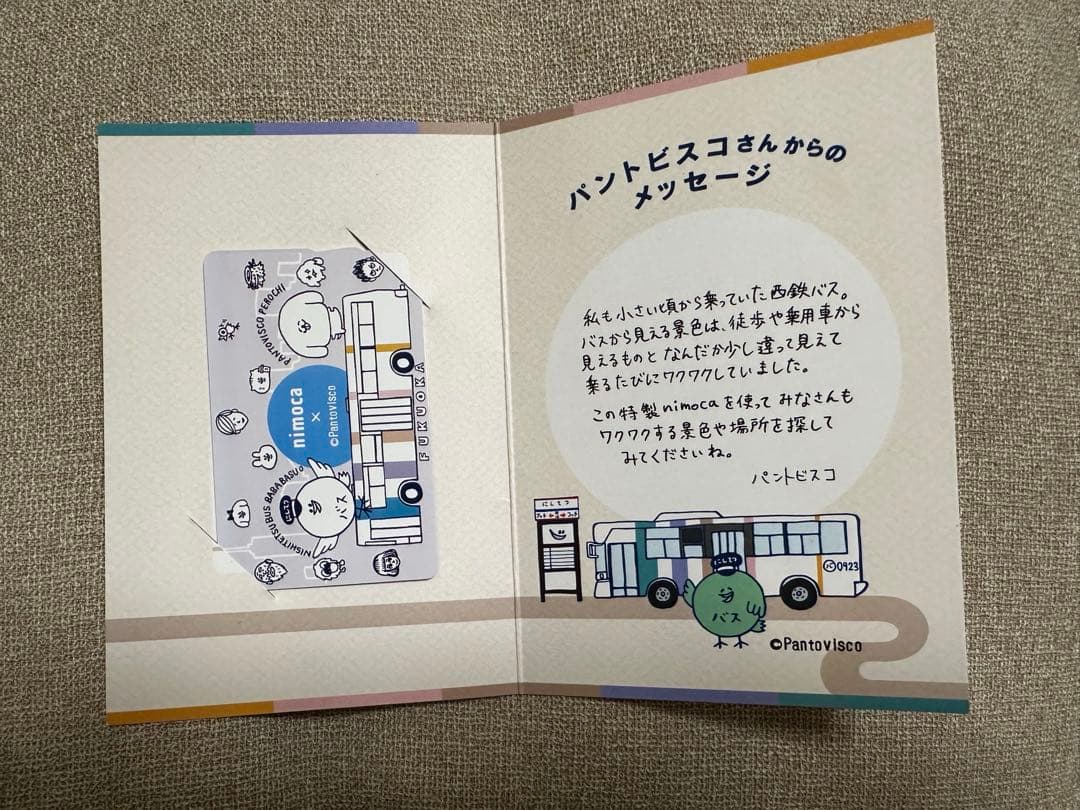 パントビスコ nimoca ぺろち バババスオ - メルカリ