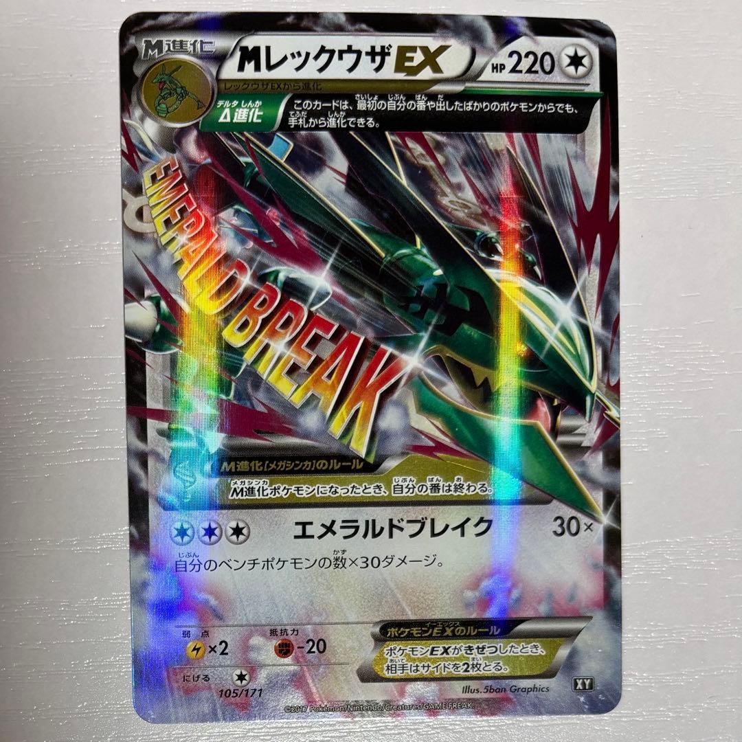 MレックウザEX RR :1ED [XY6 062/078] エメラルドブレイク - メルカリ
