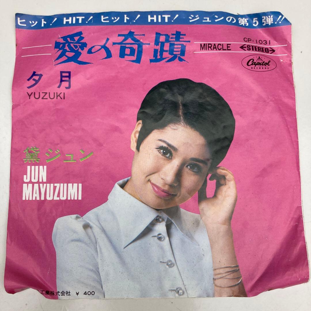 黛ジュン 夕月 7インチレコード - メルカリ