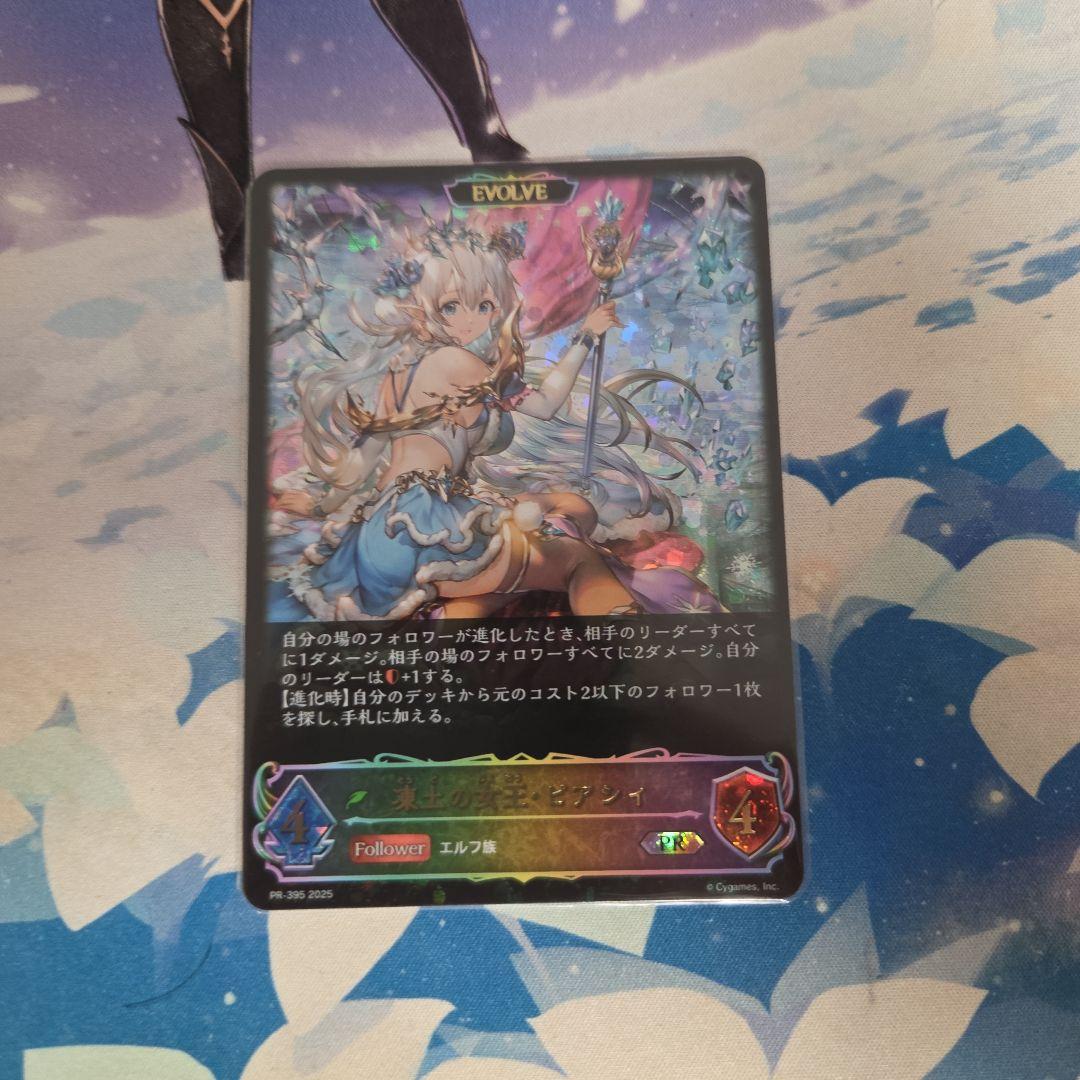 Shadowverseエボルヴ 凍土の女王・ピアシィ(EVOLVE) - メルカリ