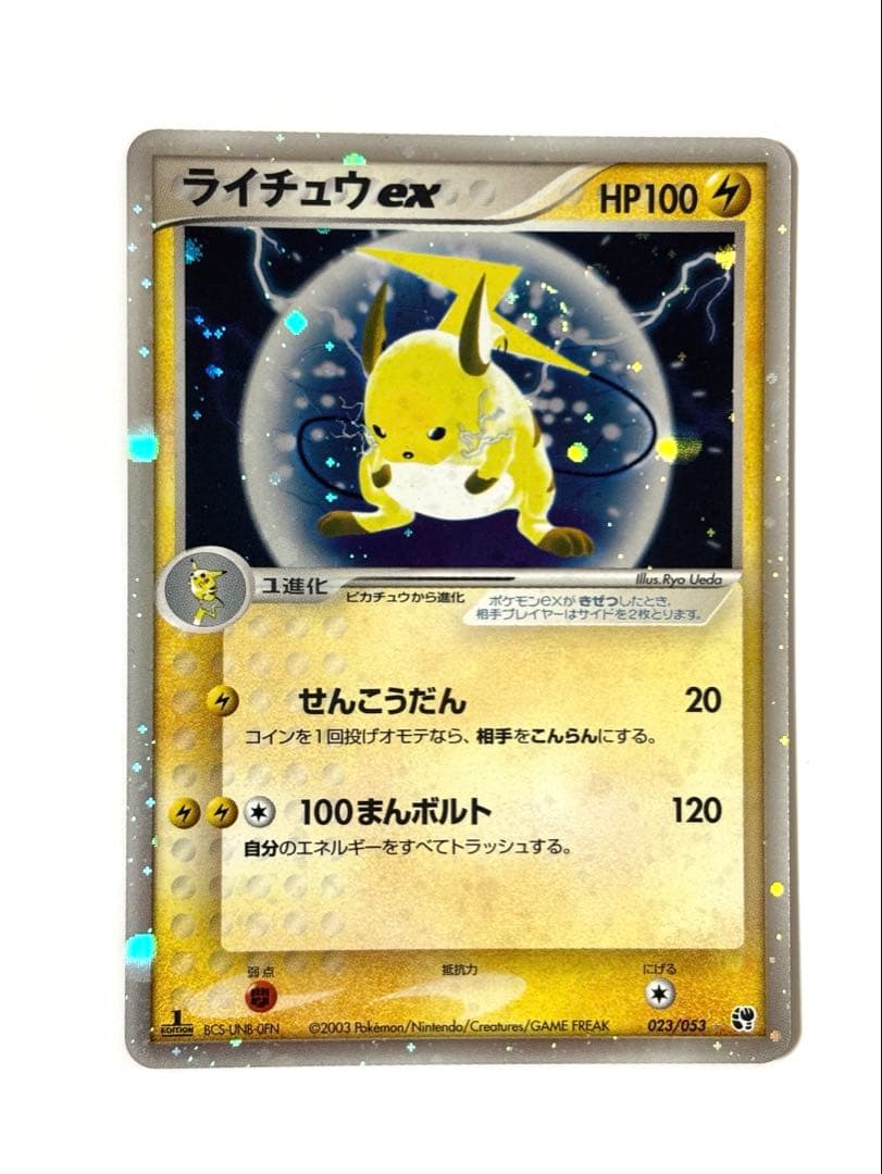 ポケモン　ライチュウex　カード　砂漠のきせき ライチュウex ☆ [砂漠のきせき] 023/053 買取 | ポケモンカード買取