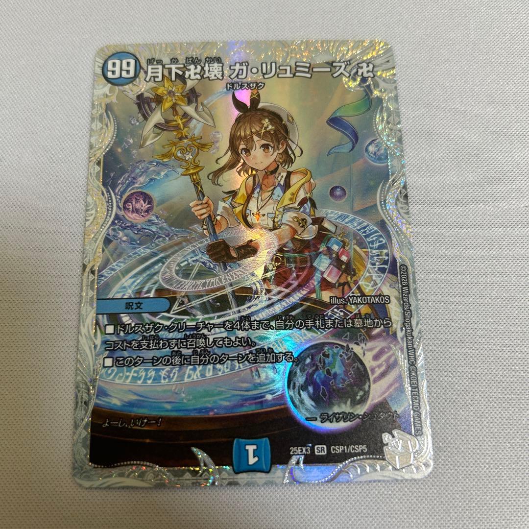 R*n様 月下卍壊ガリュミーズ ライザ