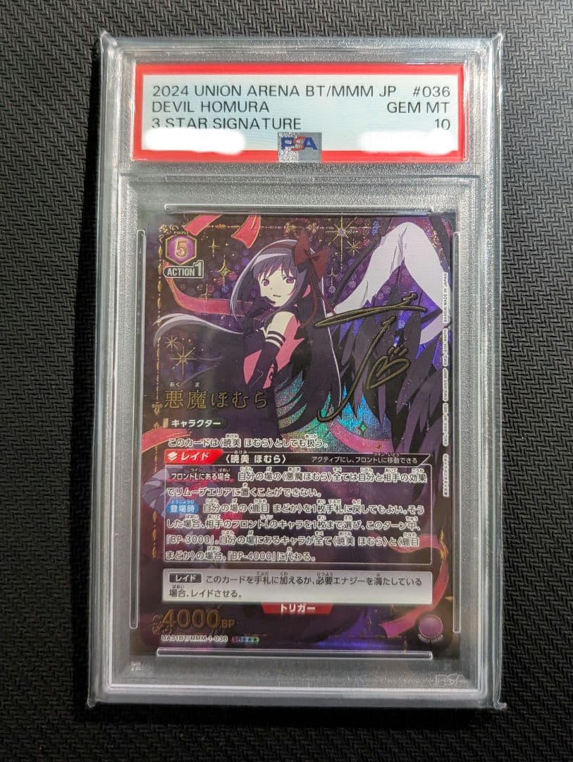 PSA10 まどマギ まどか☆マギカ ☆3 星3 悪魔ほむら　サイン マギアレコード」に悪魔ほむらが登場 マギレコ6周年＆[新編]叛逆の物語