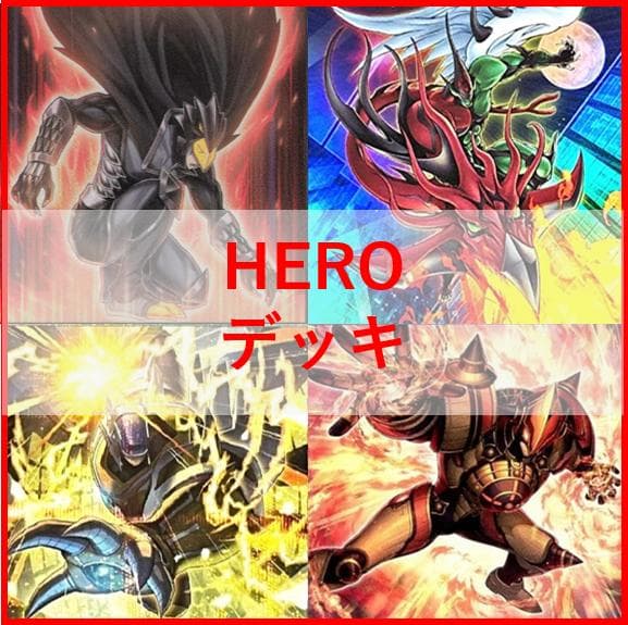 遊戯王　デッキ　HERO　デッキ　フレイムシュート　ヒーロー　04295 遊戯王】フレイム・シュートで超強化⁉ 強固なHEROデッキ！【HERO