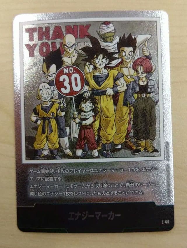 ドラゴンボールカード エナジーマーカー E-60 - メルカリ