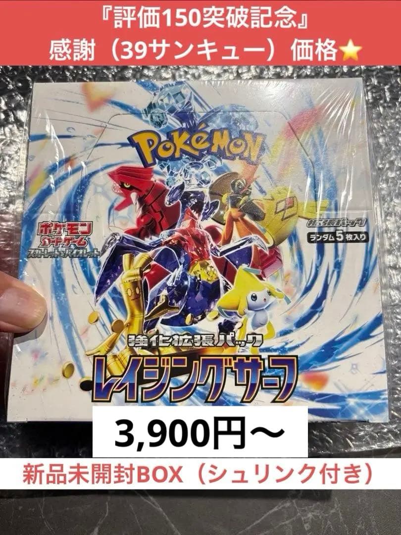 た*〜様 『評価150突破記念』感謝出品⭐︎拡張パックレイジングサーフ1BOXシ 2025年版】レイジングサーフの当たりカードと買取相場一覧 – トレカ