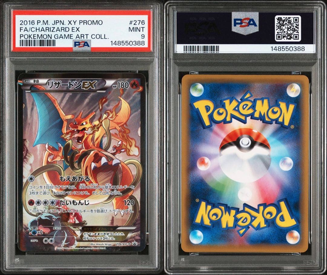 PSA9】リザードンEX： プロモ アートコレクションXY-P 276 - メルカリ