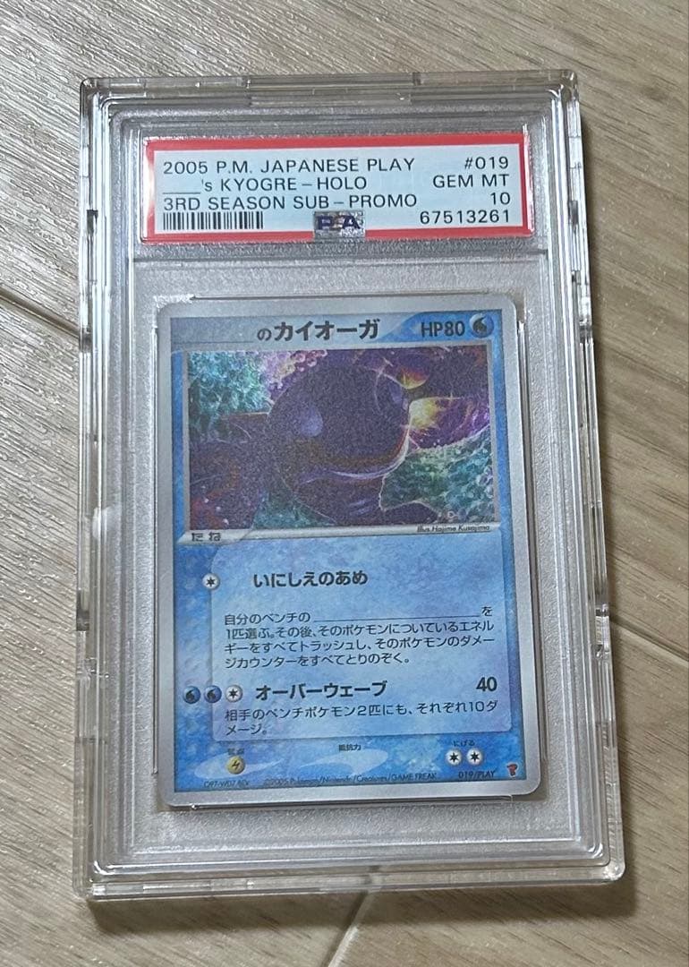 ポケモン　カイオーガ　プレイヤーズ　PSA10 PSA10鑑定済〕カイオーガEX【SR】{054/052}