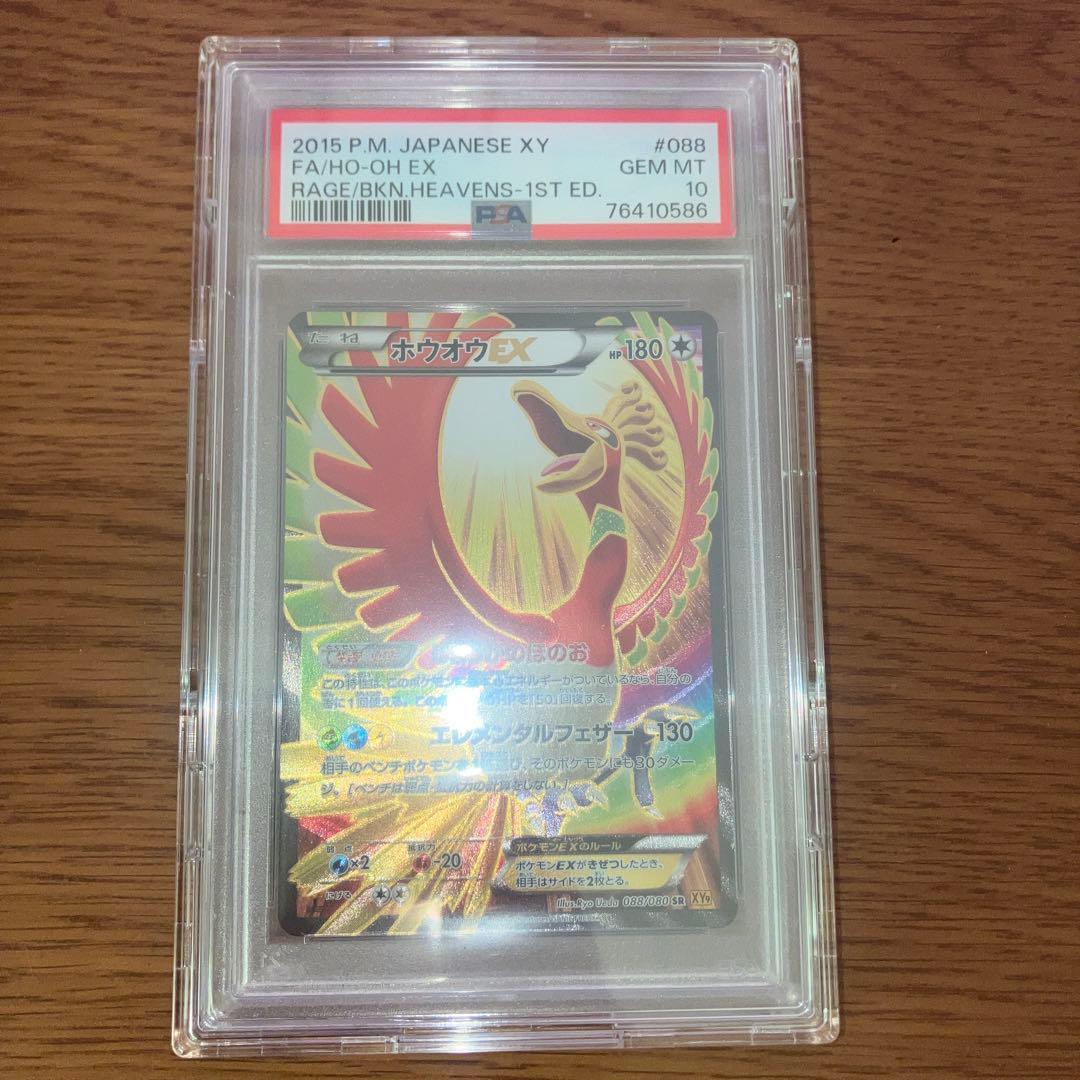 ホウオウEX SR XY9 破天の怒り 088/080 ホウオウEX SR XY9 破天の怒り 088/080 - メルカリ