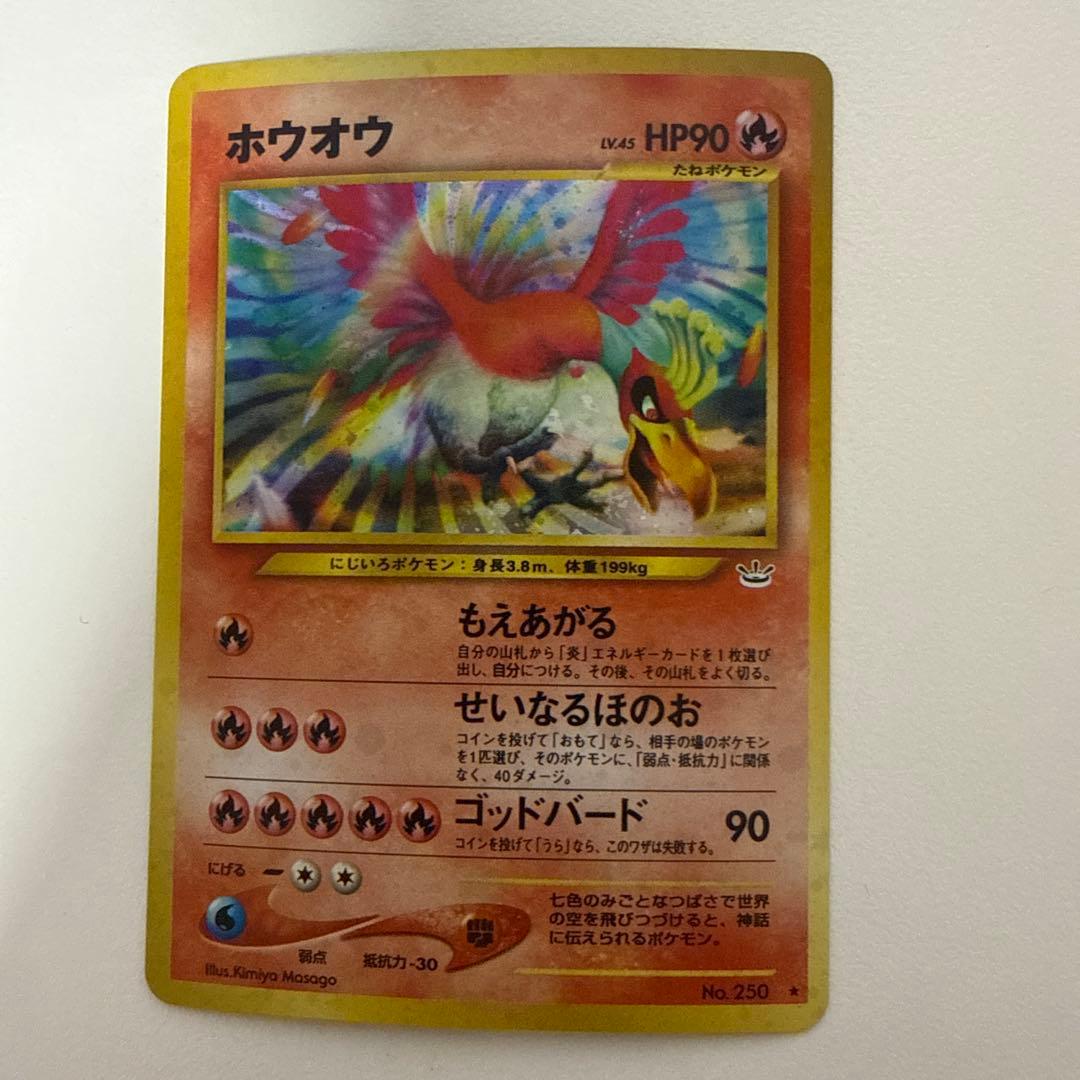ホウオウ ☆ 拡張パック第3弾 めざめる伝説