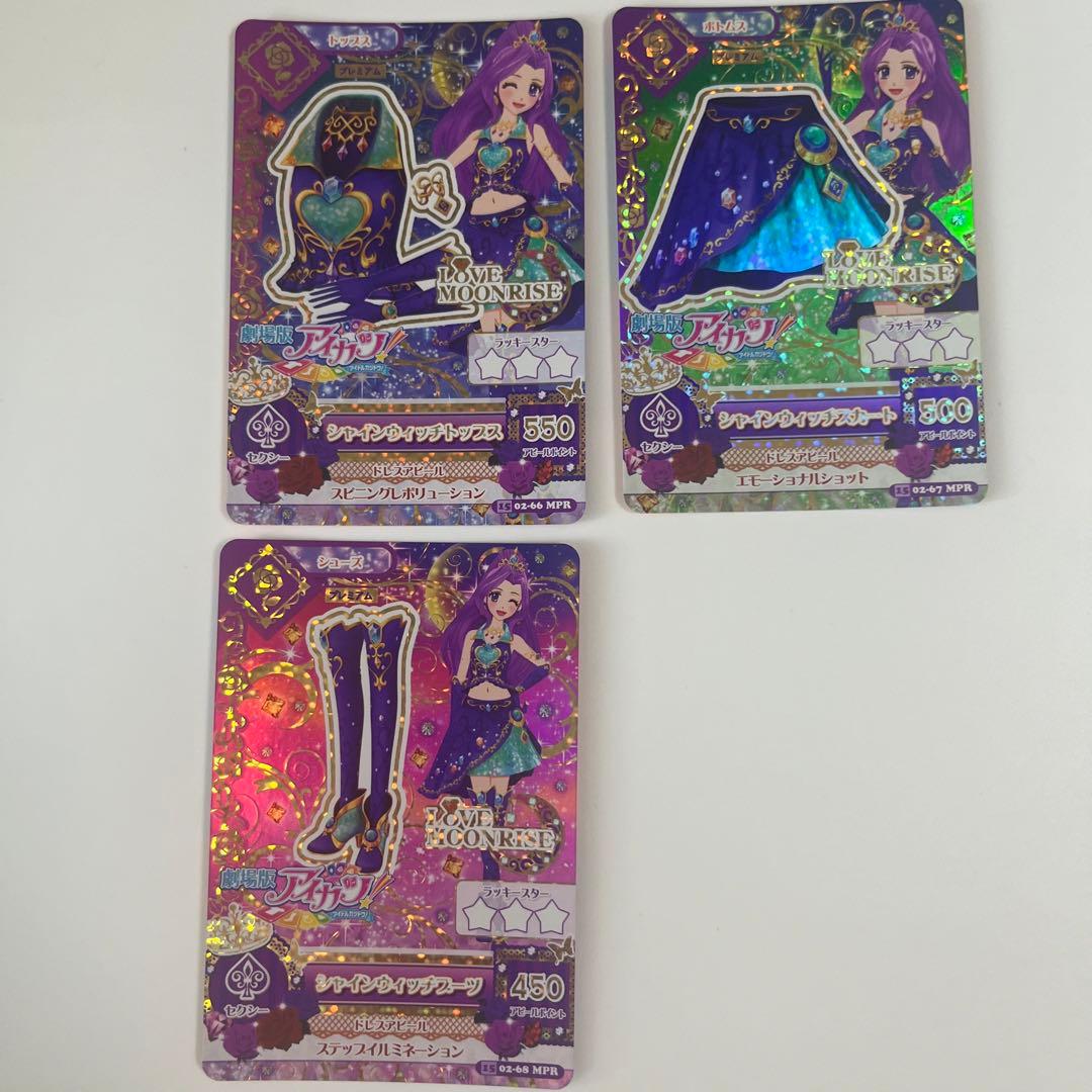 アイカツ シャインウィッチコーデ 神崎美月 - メルカリ
