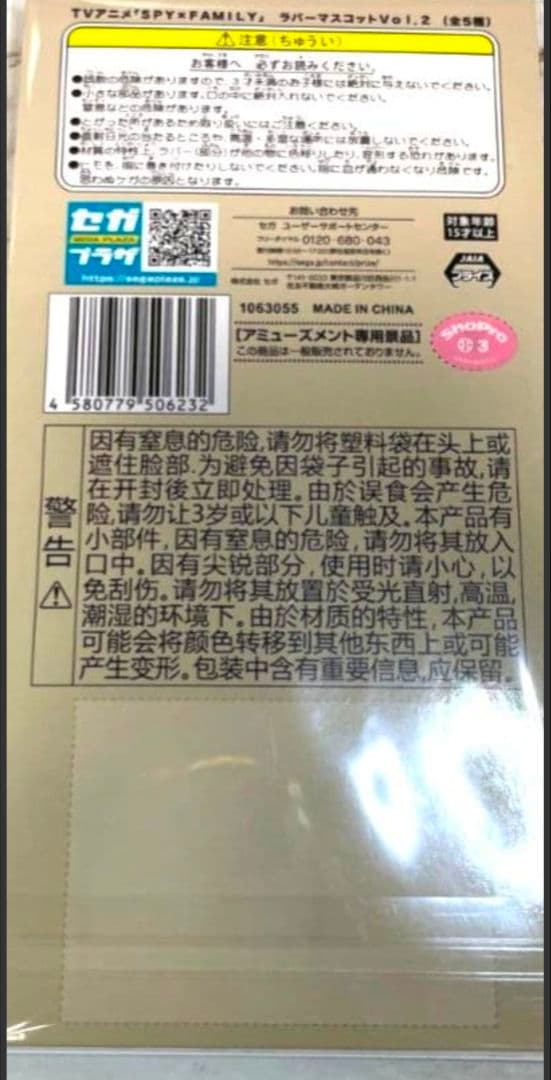 SPY×FAMILY 呪術廻戦 4点 まとめ売り おまけ付き ラバーマスコット