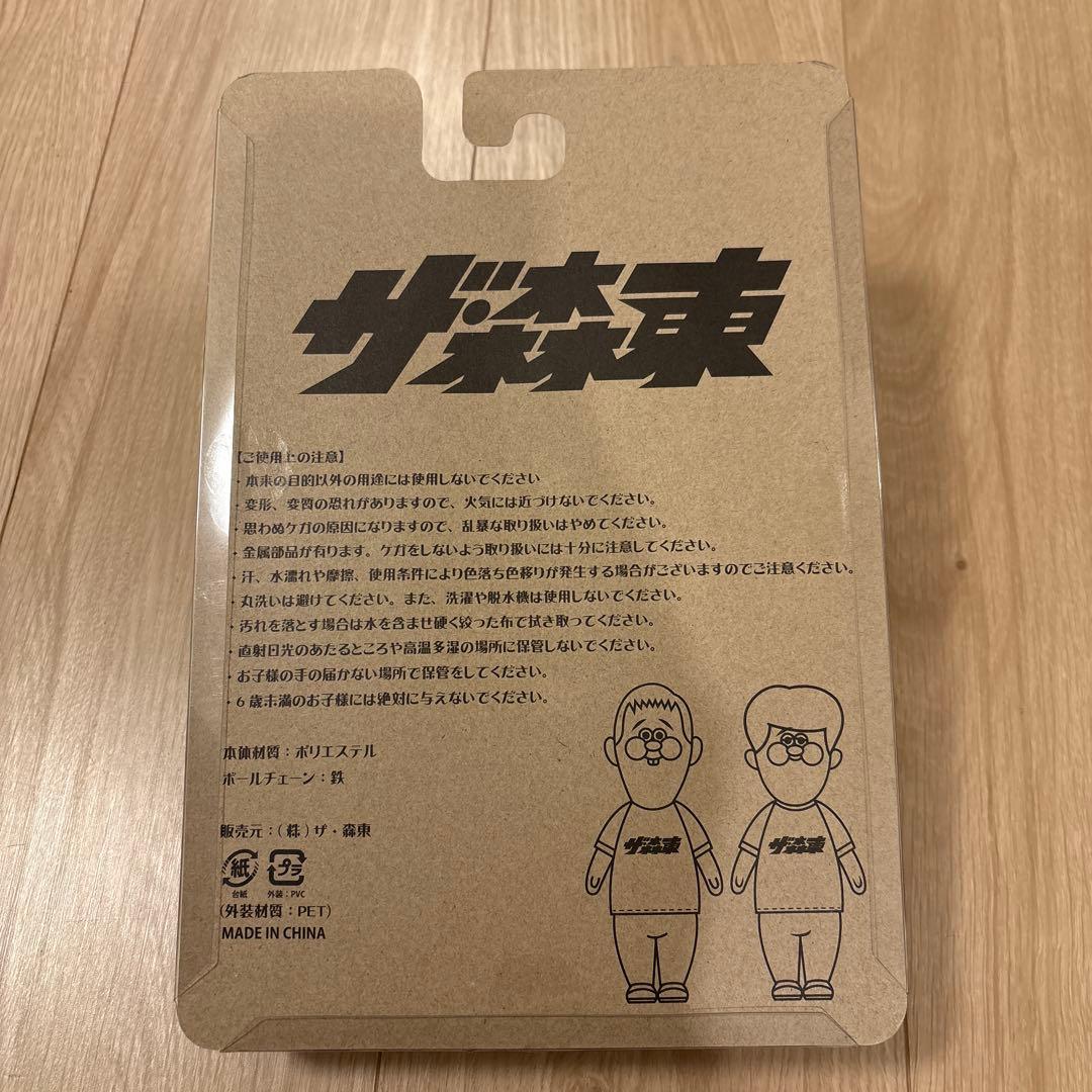 さらば青春の光 森田哲矢 ぬいぐるみ - メルカリ