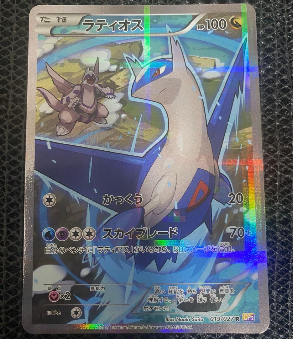 ラティアス ラティオス セット CP2 伝説キラ 018/027 019/027 - メルカリ