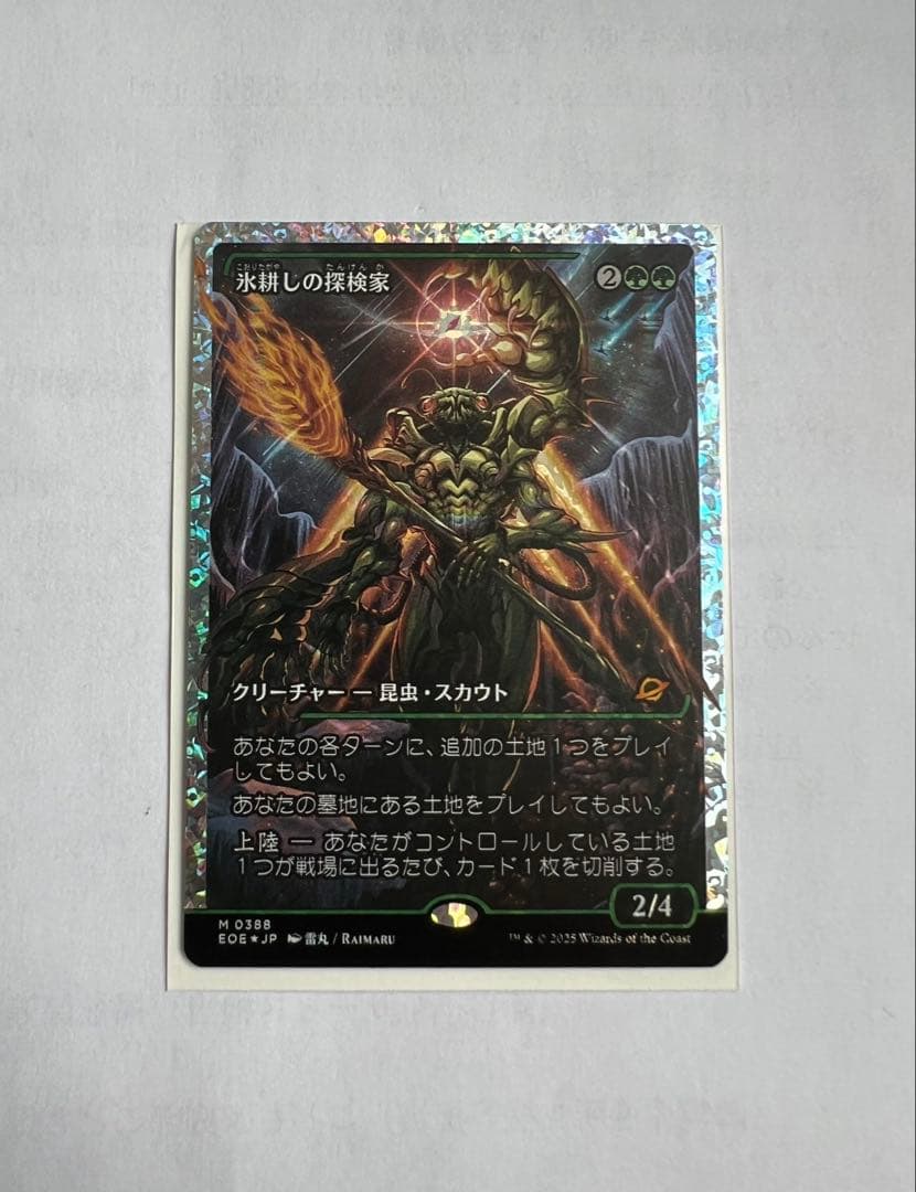 MTG　久遠の終端 日本語版　氷耕しの探検家(フラクチャーfoil)　１枚 Foil】(362)□ショーケース□《氷耕しの探検家/Icetill Explorer》[EOE