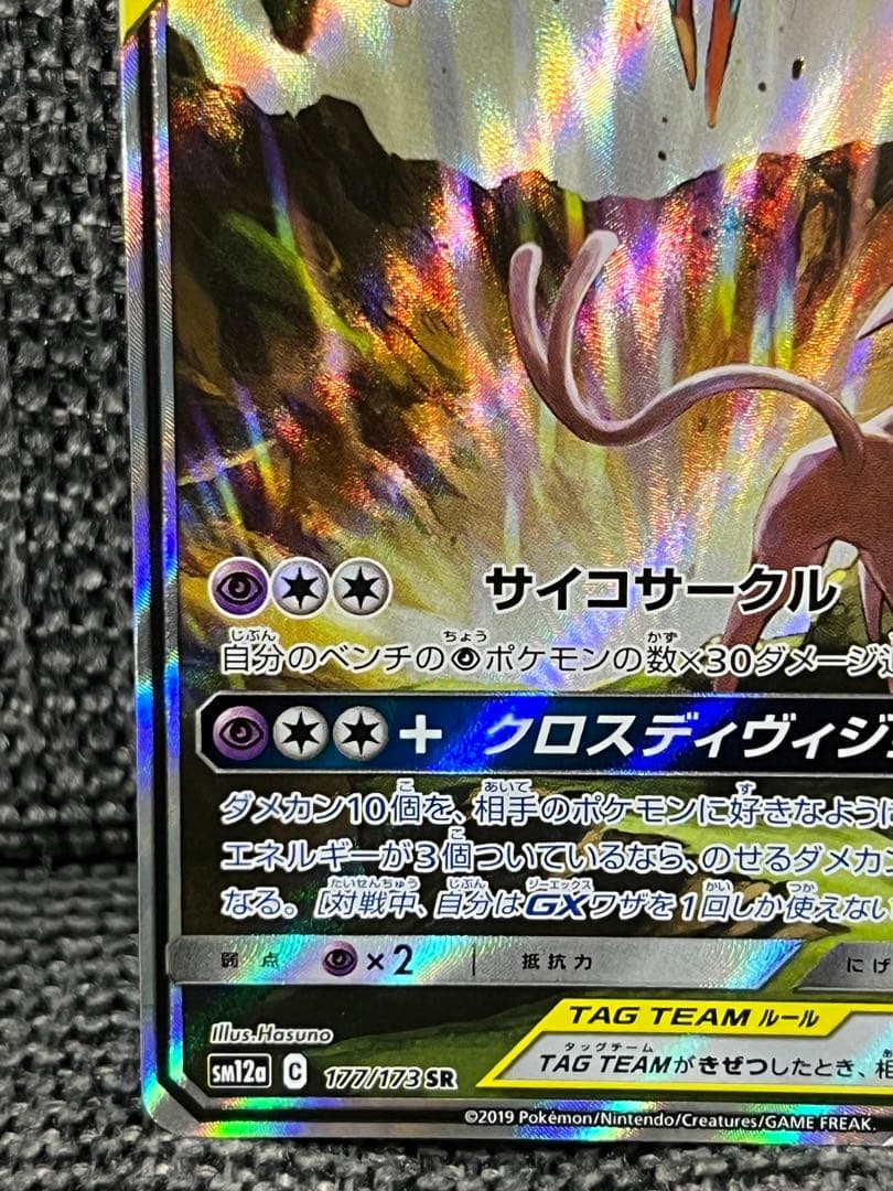 エーフィ＆デオキシスGX SASM12a TAG TEAM GXタッグオール… - メルカリ