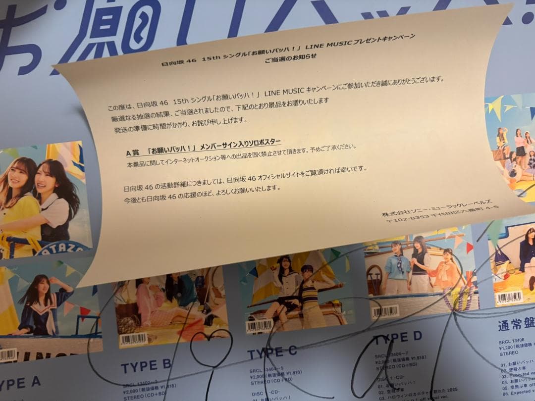 日向坂46 line 当選 お願いバッハ 竹内希来里 直筆サイン 2026年最新】竹内希来里 直筆の人気アイテム - メルカリ