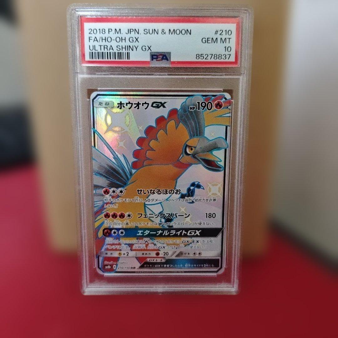 ホウオウGX SSR PSA10 - メルカリ