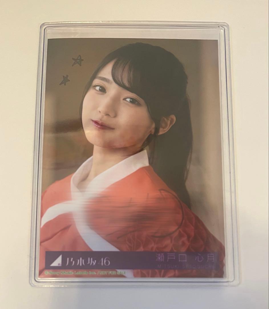 モ*リ様 乃木坂46 瀬戸口心月 直筆サイン入り生写真 Same numbers