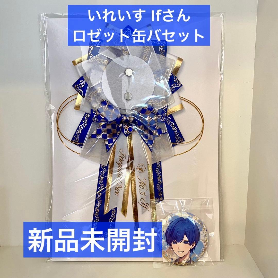 新品未開封】いれいす If 5周年記念 ロゼッタ ロゼット 缶バッジ