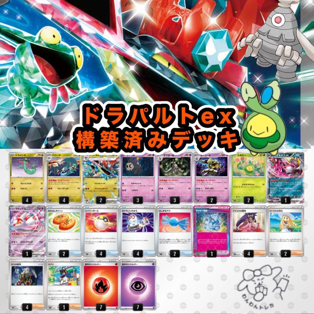 新レギュHIJ対応】 ドラパルトex 構築済みデッキ - メルカリ