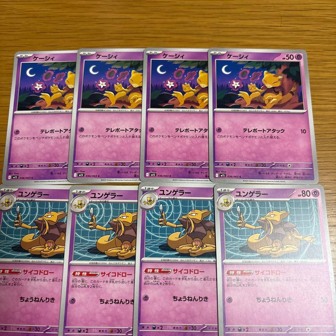 ケーシィ ユンゲラー フーディン進化ライン - メルカリ