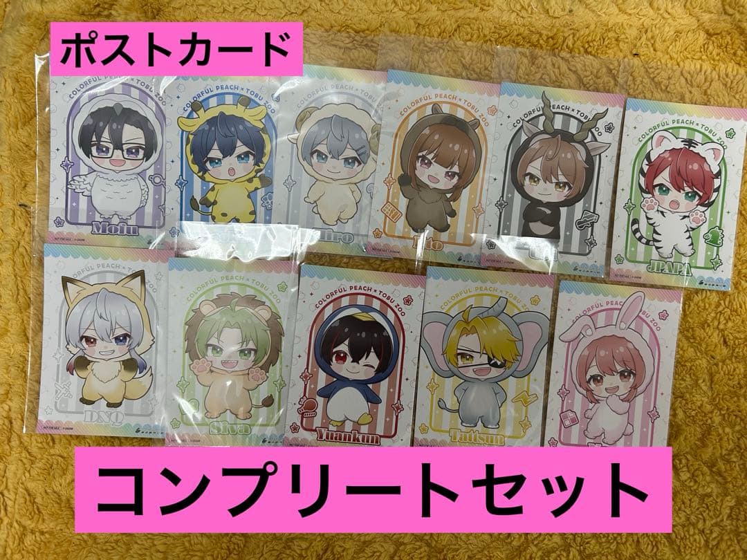 カラピチ 東武動物公園 ポストカード コンプリートセット 購入特典