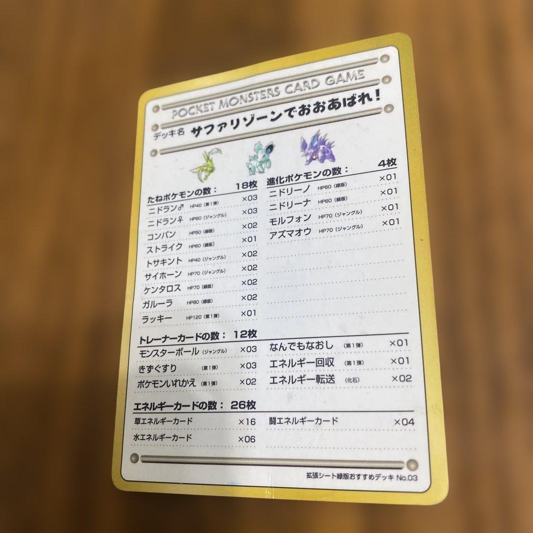 ポケモンカード サファリゾーンでおおあばれ！ 旧裏面 拡張シート 第3