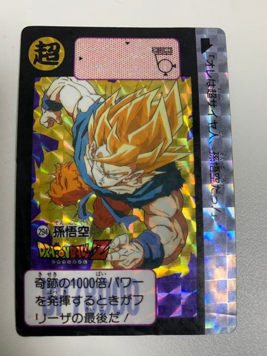 ドラゴンボール カードダス 294孫悟空 1991年 - メルカリ