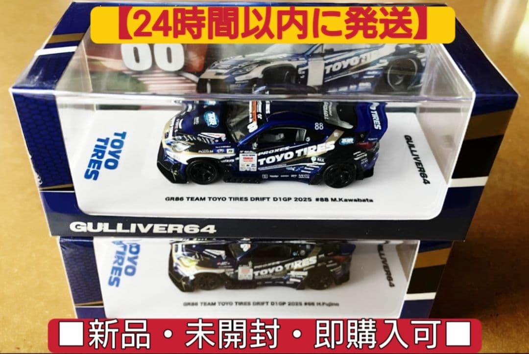 ミニカー TAS2026 1/64 GULLIVER64 GR86 inno D1GP GULLIVER64 1/64 GR86 Team Toyo Tires Drift D1GP 2025 #66 H.Fujino