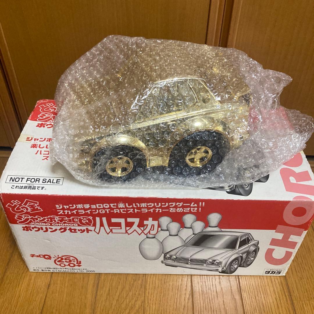 どっ金ジャンボチョロQ！ハコスカ！非売品！激レア！鬼レア
