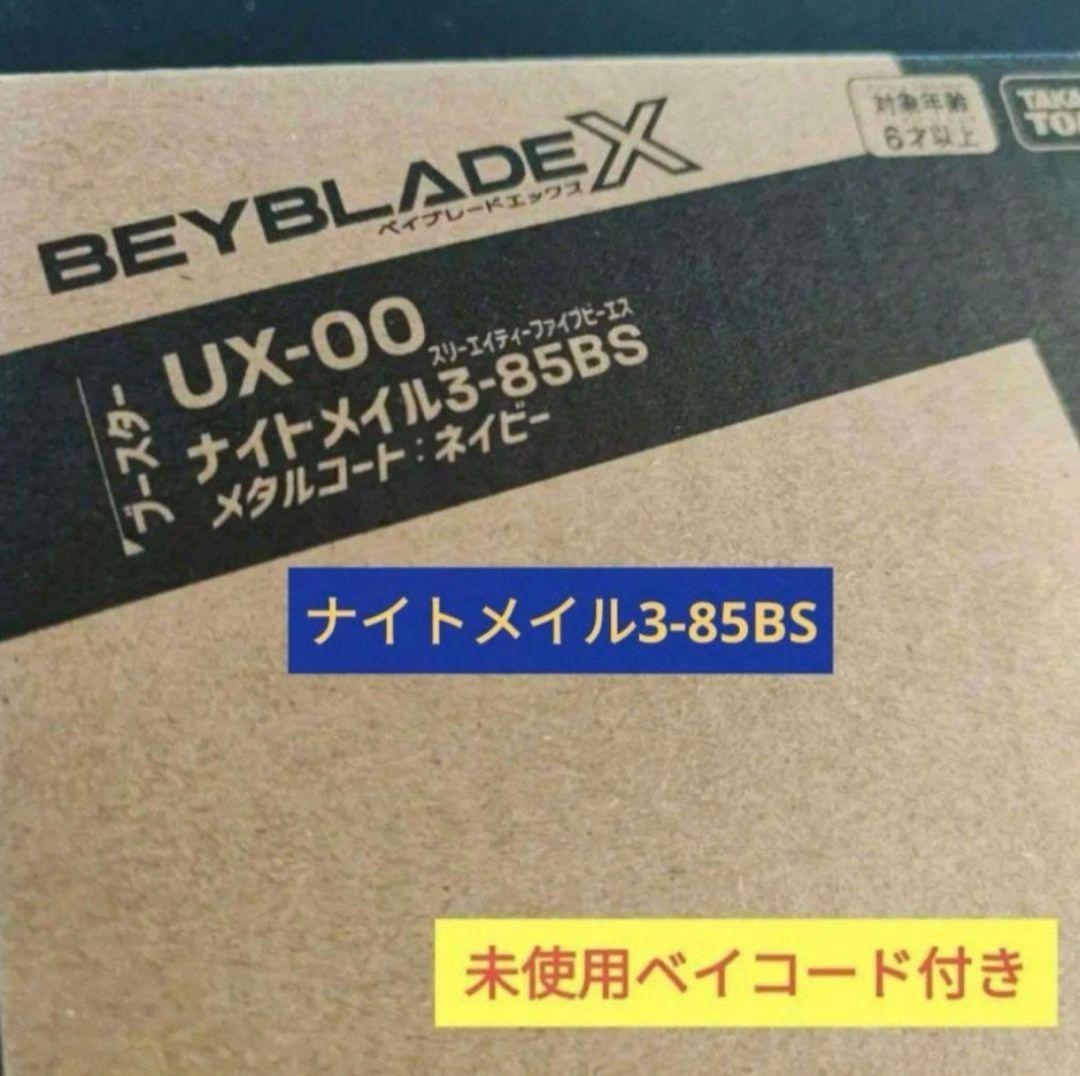 ナイトメイル3-85BS メタルコートネイビー - メルカリ