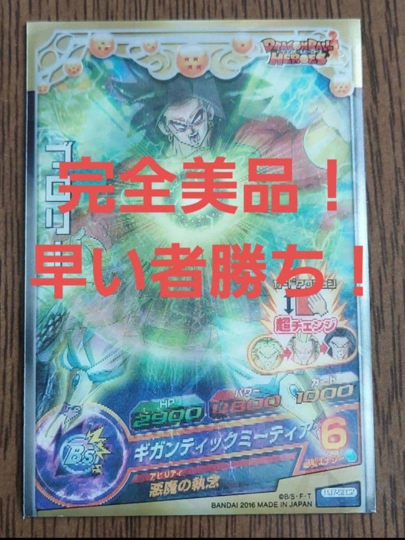 スーパードラゴンボールヒーローズ ブロリー HJ7‐SEC2 専用 2026年最新】ブロリーHJ7の人気アイテム - メルカリ