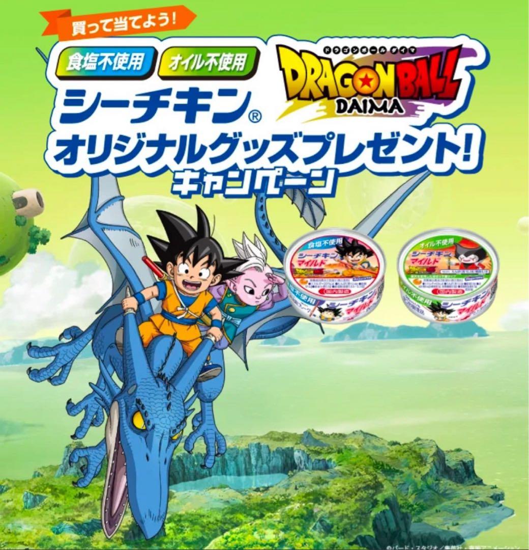 ドラゴンボールDAIMA ✖︎シーチキン オリジナルジャンパー 当選品