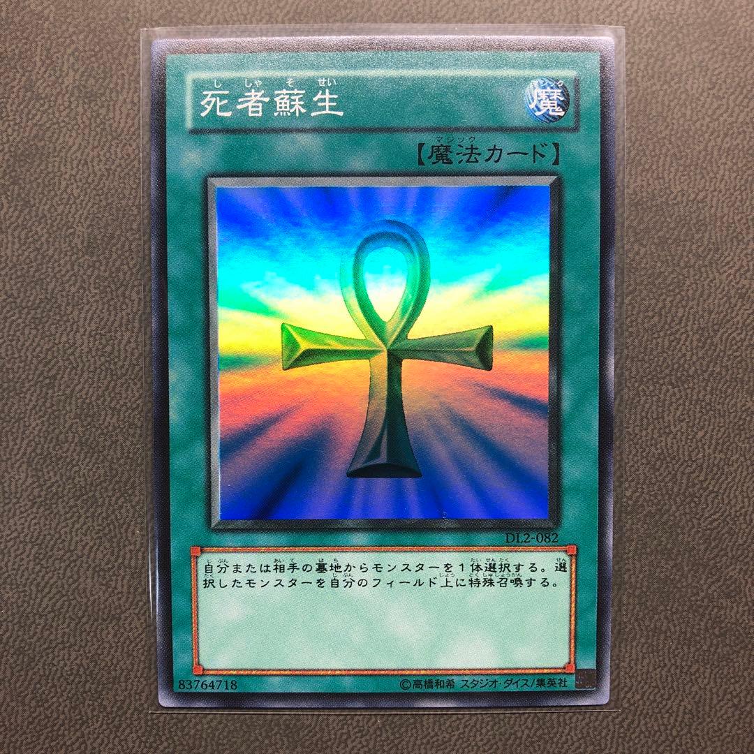 遊戯王 死者蘇生 スーパー DL2 美品 - メルカリ