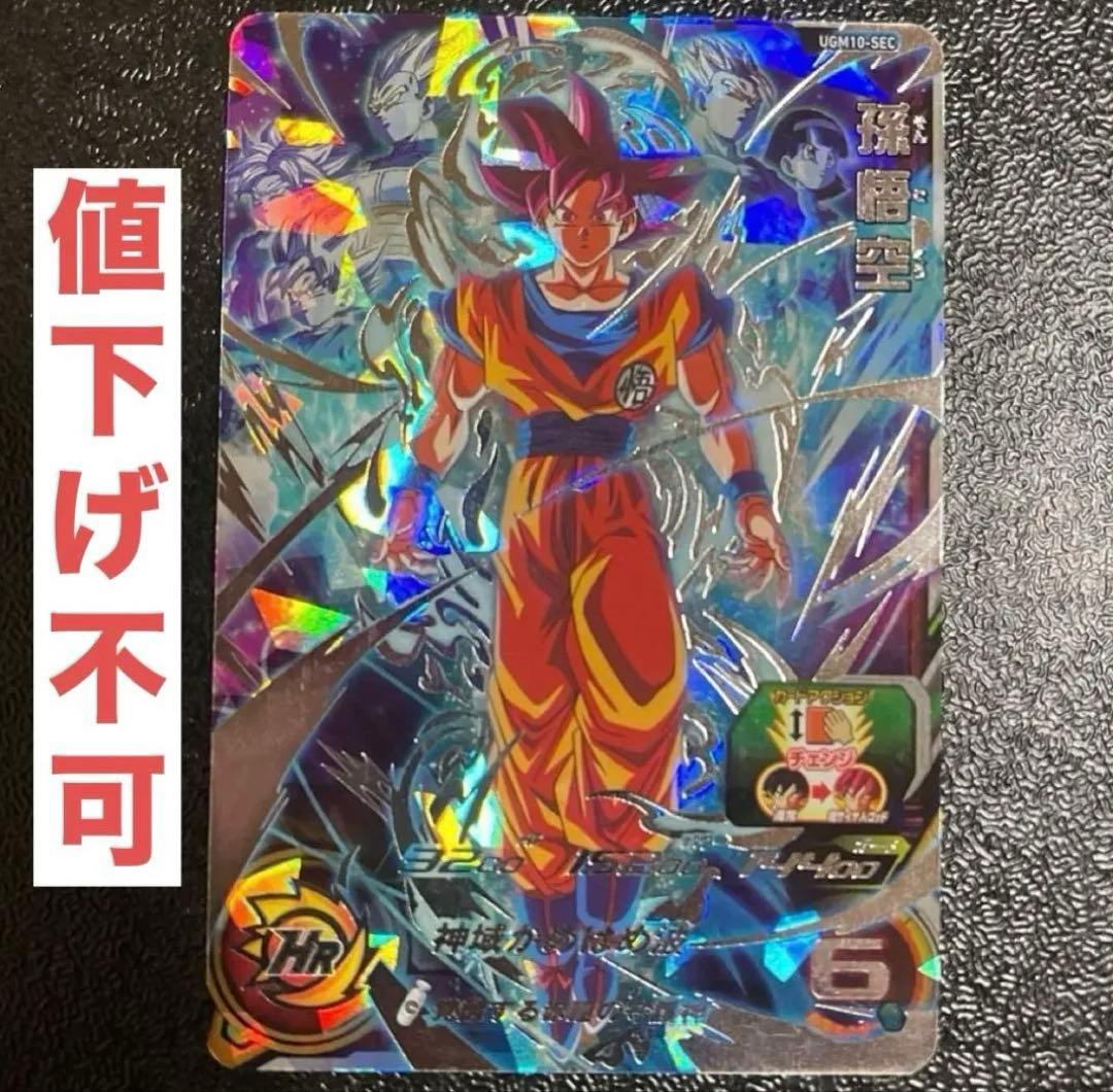 ドラゴンボールヒーローズ　ugm10-sec 赤瞳　孫悟空　ゴット　本家 ◇覚醒する赤瞳の守護神◇ 孫悟空【超サイヤ人ゴッド】SDBH UGM10-SEC